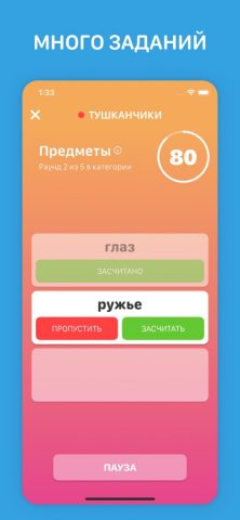 Крокодил для iOS — скриншот 1