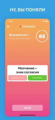 Крокодил для iOS — скриншот 5