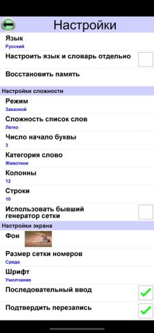 Кроссворд Кодовое Слово — скриншот 4