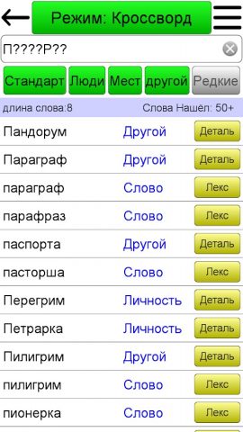 Кроссворд Помощь для Android — скриншот 1