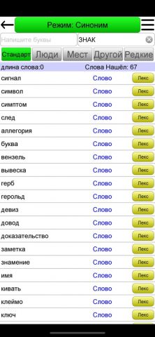 Кроссворд Помощь для iOS — скриншот 2