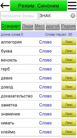 Кроссворд Помощь для Android — скриншот 2