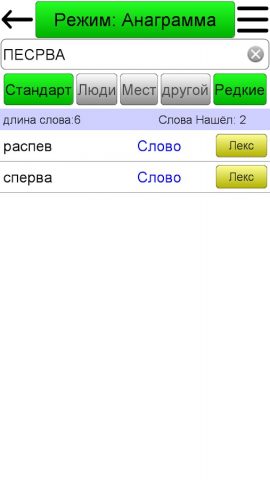 Кроссворд Помощь для Android — скриншот 3