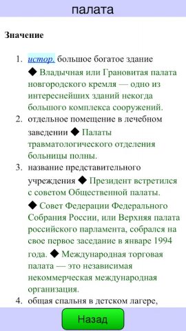 Кроссворд Помощь для Android — скриншот 4