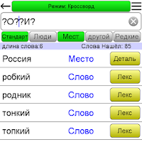 Кроссворд Помощь для Android