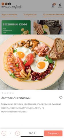 Круассан family для iOS — скриншот 4