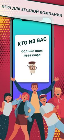 Кто из? игры для компании — скриншот 1