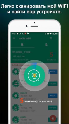 Кто на моем WiFi — WiFi сканер для Android — скриншот 2