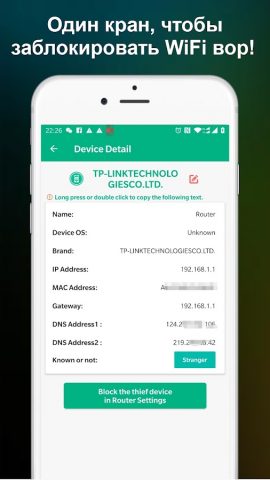 Кто на моем WiFi — WiFi сканер для Android — скриншот 3