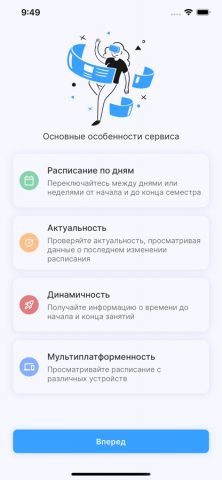 Куб.Расписание для iOS — скриншот 2