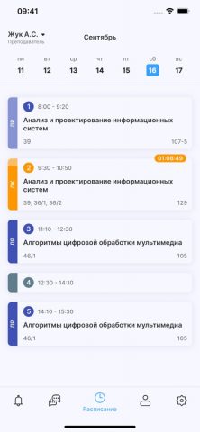 Куб.Расписание для iOS — скриншот 4