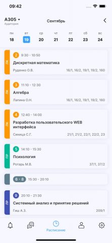 Куб.Расписание для iOS — скриншот 5