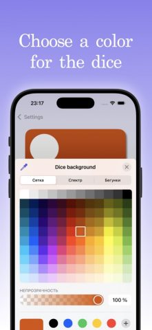 Кубики для игр для iOS — скриншот 4