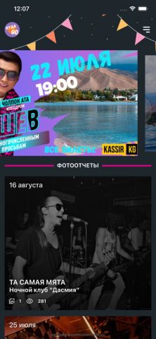 KudaGo для iOS — скриншот 1