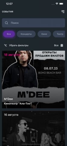 KudaGo для iOS — скриншот 2