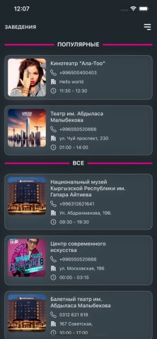KudaGo для iOS — скриншот 3