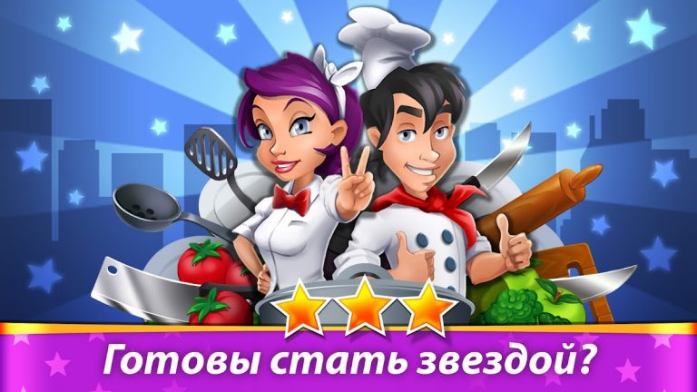 Кухонный переполох: Ресторан — скриншот 1