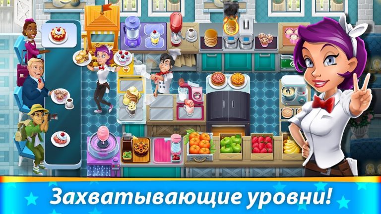 Кухонный переполох: Ресторан — скриншот 5