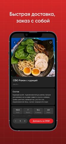 KuksuRamen | Доставка Еды для Android — скриншот 2