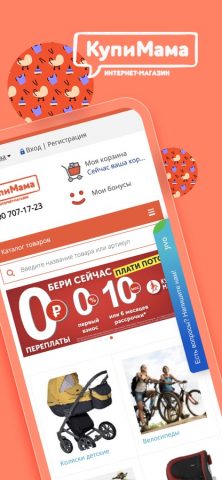КупиМама для iOS — скриншот 1