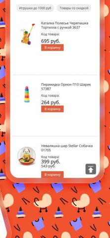 КупиМама для iOS — скриншот 2