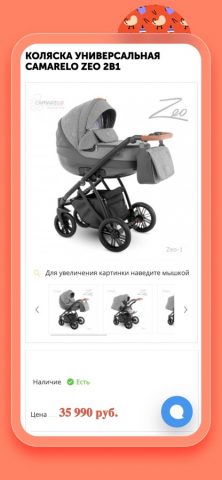 КупиМама для iOS — скриншот 3