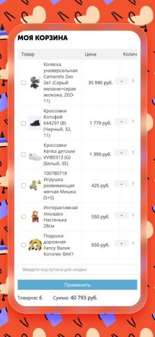 КупиМама для iOS — скриншот 4