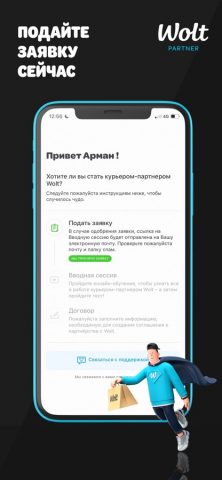 Курьер-партнёр Wolt для iOS — скриншот 5