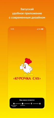 Курочка сах для iOS — скриншот 2