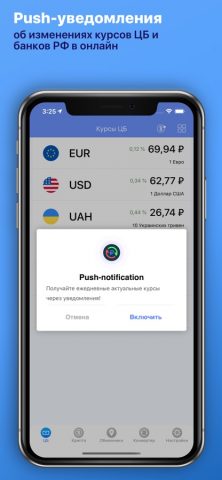 Курс валют, криптовалюты, РФ для iOS — скриншот 5
