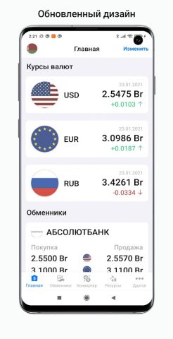 Курсы валют Беларуси для Android — скриншот 1