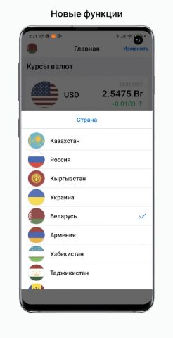 Курсы валют Беларуси для Android — скриншот 2