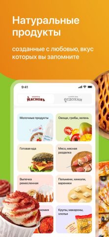 КуулКлевер. Доставка натур… для iOS — скриншот 1