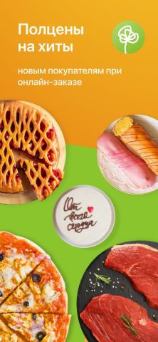 КуулКлевер. Доставка натур… для iOS — скриншот 2