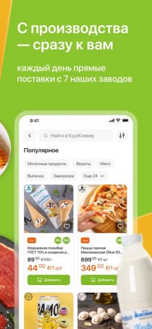КуулКлевер. Доставка натур… для iOS — скриншот 3