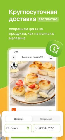 КуулКлевер. Доставка натур… для iOS — скриншот 4