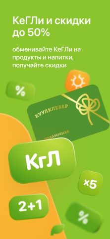 КуулКлевер. Доставка натур… для iOS — скриншот 5