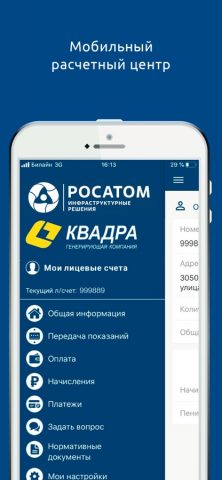 Квадра — Личный кабинет — скриншот 1