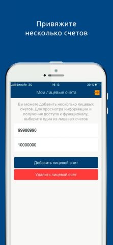 Квадра — Личный кабинет — скриншот 2