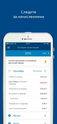 Квадра — Личный кабинет — скриншот 3
