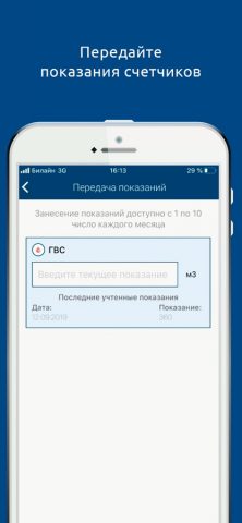 Квадра — Личный кабинет — скриншот 5