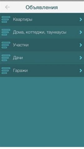 Квадратный метр для iOS — скриншот 2