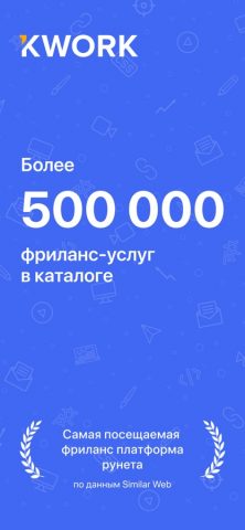 Kwork для iOS — скриншот 1