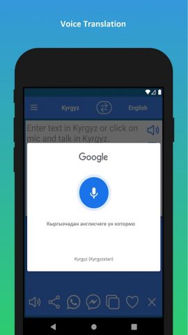 Kyrgyz English Translator для Android — скриншот 4