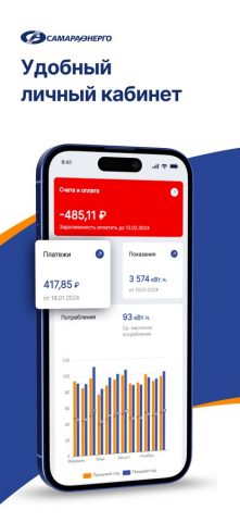 ЛК ПАО «Самараэнерго» для iOS — скриншот 1