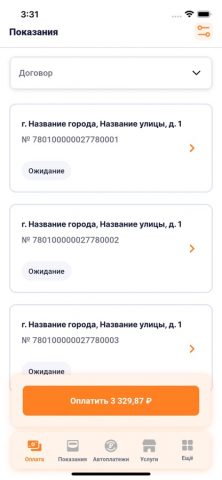 ЛКК ЮЛ ЭСВ для iOS — скриншот 2