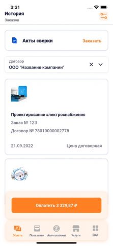 ЛКК ЮЛ ЭСВ для iOS — скриншот 3
