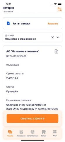 ЛКК ЮЛ ЭСВ для iOS — скриншот 5