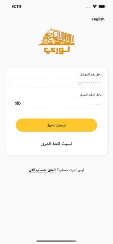 LORRY — لوري для iOS — скриншот 1