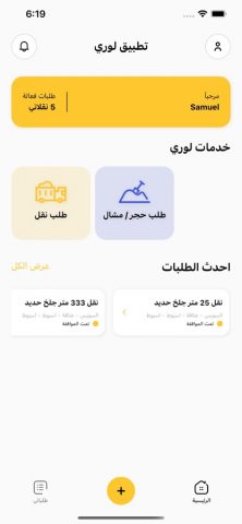 LORRY — لوري для iOS — скриншот 3